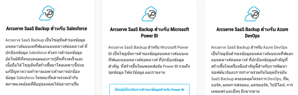 Arcserve 