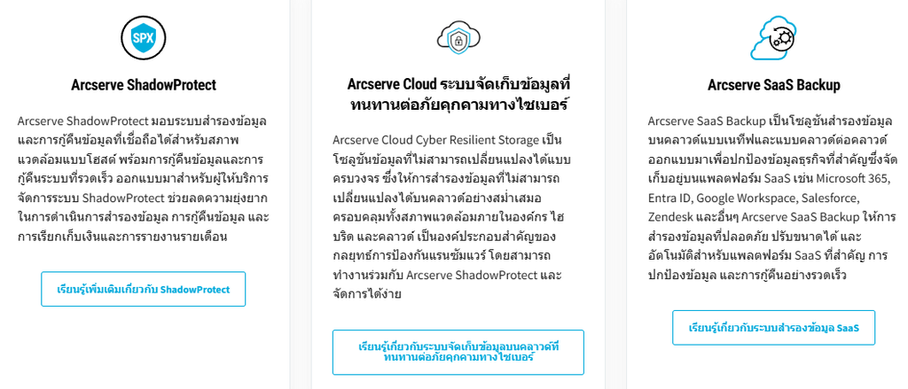 Arcserve 